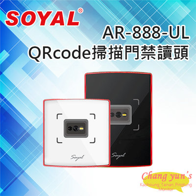 昌運監視器 SOYAL AR-888-UL EM/Mifare雙頻 QRcode掃描門禁讀頭 讀卡機