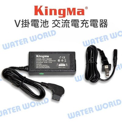 【中壢NOVA-水世界】KingMa 勁碼 V掛電池 交流電充電器 KM-AC150 BP相容 變壓器 16.8V 2A