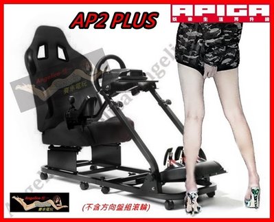 【宇盛惟一】APIGA AP2 PLUS收納型折疊賽車架(含手排架)--黑椅紅線款 全通用型