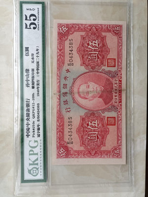 民國紙幣，中央儲備銀行五元，1940年民國老紙幣 中央儲備銀