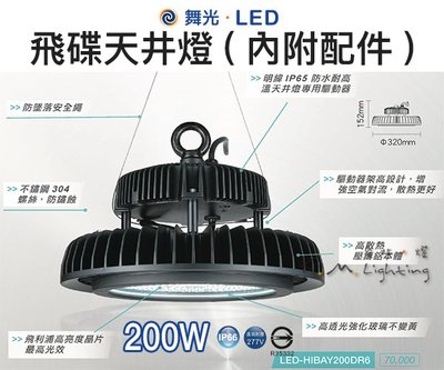 【台北點燈 】舞光・LED 200W 飛碟天井燈(內附配件)