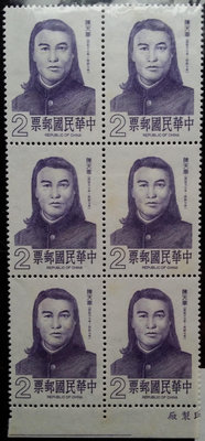 台灣郵票六方連-民國75年-特229名人肖像郵票─陳天華郵票-1全，帶下邊印刷廠銘