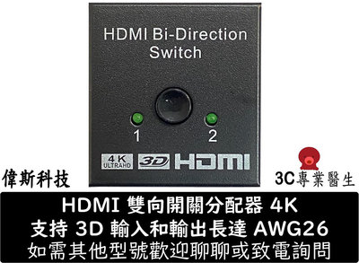 ☆偉斯科技☆全新 現貨 HDMI二進一出切換器hdmi2進1出智能雙向支持4K HDR HDCP2.2分配器