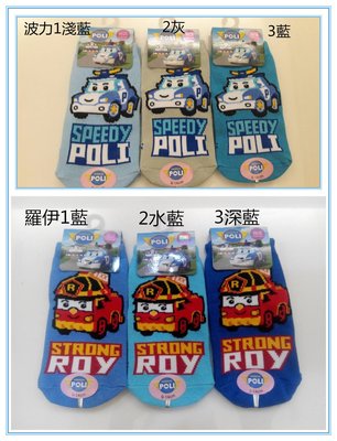 韓國正版授權 POLI ROBOCAR 波力造型 止滑短襪 1-4歲 幼兒款(9-14cm) 波力 羅伊 各3色