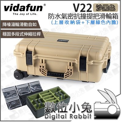 數位小兔【Vidafun V22 上收納袋B 下綠色隔層 沙色 防水氣密滑輪箱】氣密箱 防撞箱 拉桿箱 登機 抗撞提把