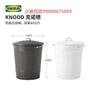 IKEA宜家KNODD克諾德附蓋垃圾桶簡約現代北歐風客廳用家用實用