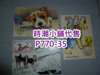 **代售郵票收藏**2017 新竹/台南/郵博館 新年郵票臨局原圖明信片(商業片)全3張  P770-35