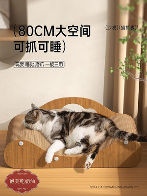貓抓板耐磨不易掉屑耐抓貓窩瓦楞紙大號立式沙發一體躺椅貓咪-泡芙吃奶油