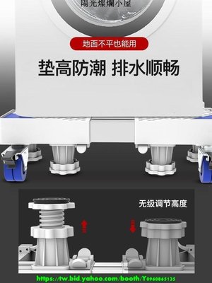 底座 托架 托盤 置物架 洗衣機啊托架松下洗衣機底座滾筒通用防抖防震固定全自動萬向移動專用伸縮腳架