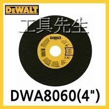 DWA8060(一盒50入)【工具先生】得偉 DEWALT 砂輪片．4吋 105x1.2x16mm 不鏽鋼 切斷砂輪片