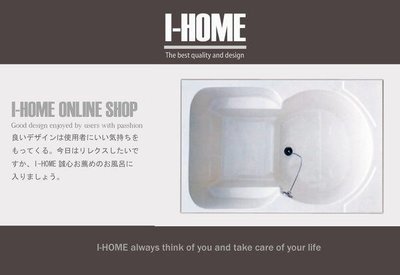 I-HOME 浴缸 台灣製造 GF-101 (120Lx80w) 深長方形 空缸 浴缸訂購前都要先問再下標