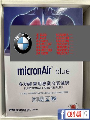 含發票 micronAir blue BMW 5系列 G30 G11 PM0.3 活性碳冷氣濾網 TB009 C8小舖