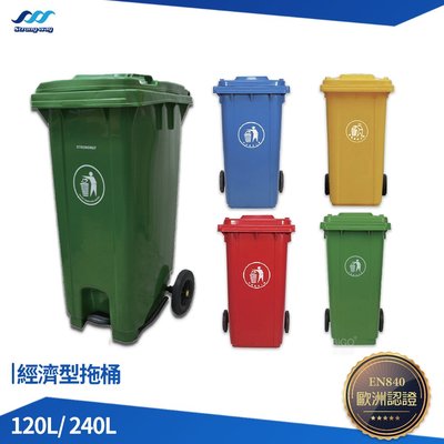 經濟型拖桶 腳踏式 240公升 垃圾桶 垃圾箱 大型垃圾桶 垃圾子母車 資源回收桶 子母車桶 垃圾子車 回收桶