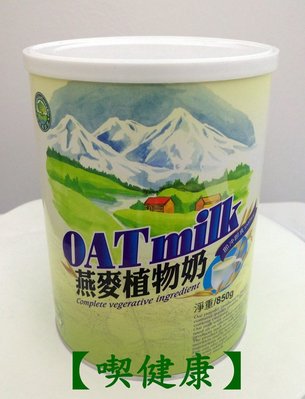 【喫健康】台灣綠源寶芬蘭大燕麥植物奶(850g)/重量限制超商取貨限量4瓶