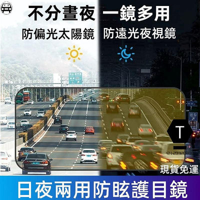 【太陽鏡+夜視鏡】汽車通用防眩護目太陽鏡日夜兩用 高清車用護目遮陽板擋光抗UV防遠光抗紫外線雙鏡片可翻轉夜間駕駛必買配件【T】