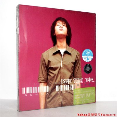 正版 陳震東 首張同名專輯 CD+VCD+寫集影集 京文唱片·Yahoo壹號唱片