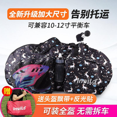 兒童滑步車平衡車裝車包收納袋12寸可裝全盔自行車包手提包便攜