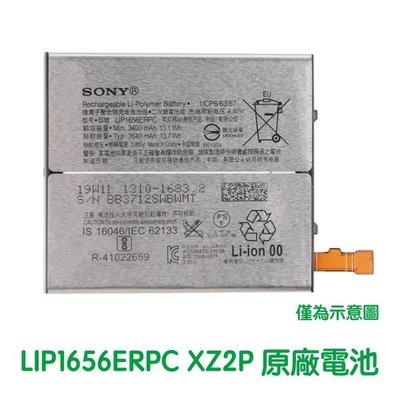 台灣現貨💞SONY Xperia XZ2 Premium XZ2P H8166 原廠電池 LIP1656ERPC