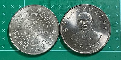 八十四年台灣光復五十週年+建國九十週年紀念共兩枚流通紀念幣原光BU(單套價)