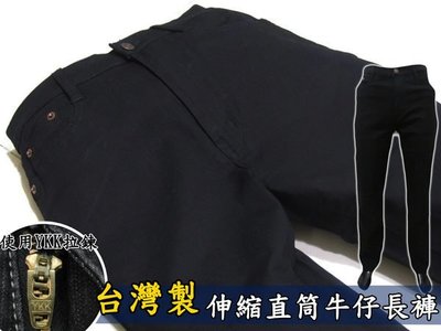台灣製彈性牛仔褲 直筒牛仔長褲(345-5867-21)黑 腰圍:(28~39英吋)M L XL LL 3L 4L