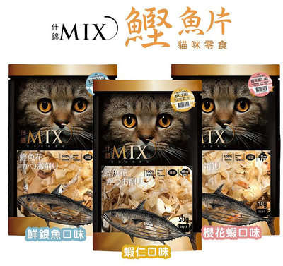 FUSO 福壽 什錦Mix 🐈 鰹魚花片系列 50G 櫻花蝦 蝦仁 鮮銀魚