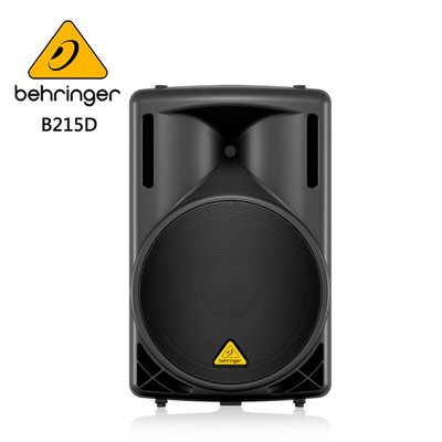 BEHRINGER B215D 主動式喇叭 -550瓦2路PA揚聲器系統/15英寸低音揚聲器/原廠公司貨