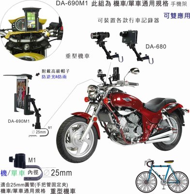 陸大 智慧型手機架(重型機車手機架)單車車架/ /電動機車/身障電動車//(特殊材質,不龜裂)台灣製造外銷產品690M1