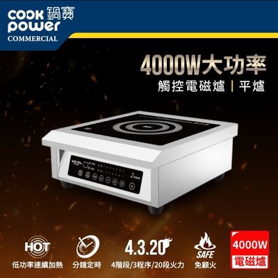 鍋寶 商用 營業用 觸控式電磁爐 大功率電磁爐 電磁爐 MIH-6091-1 220V 4000W 全台灣配送
