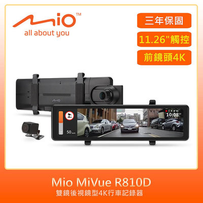 Mio MiVue R810D雙鏡後視鏡型4K行車記錄器贈32G(現貨附發票)