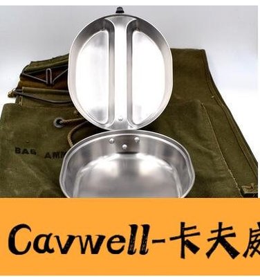 Cavwell-全新304德式不銹鋼美軍飯盒戶外便攜餐具單兵野戰炊便當餐盤便攜-可開統編