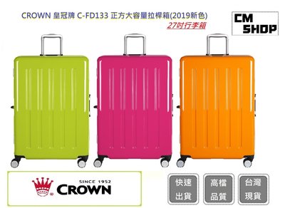 CROWN 27吋行李箱(三色) C-FD133【CM SHOP】行李箱 正方大容量拉桿箱 商務箱 旅行箱