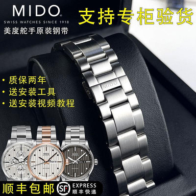 MIDO美度舵手M005原裝系列男錶帶M005430A M005614A原廠鋼帶錶鍊