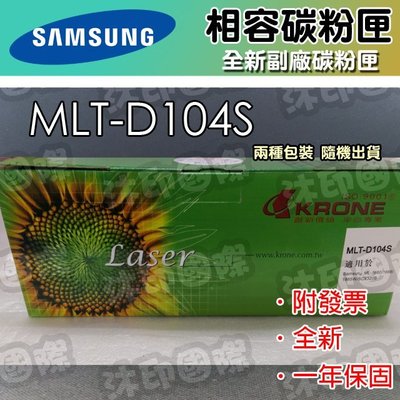 [沐印國際] SAMSUNG MLT-D104S/D104S ML-1660/1666/1865 副廠碳粉匣