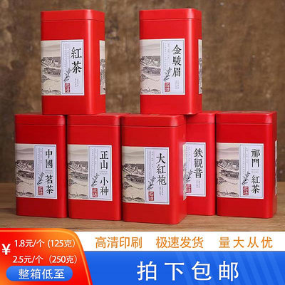 125g 中國茗茶鐵觀音金駿眉大紅袍祁門紅茶紅茶 葉罐鐵罐包裝罐子