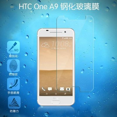 HTC A9 One 鋼化膜 9H 2.5D 孤邊0.3mm玻璃強化玻璃貼保護貼玻璃膜