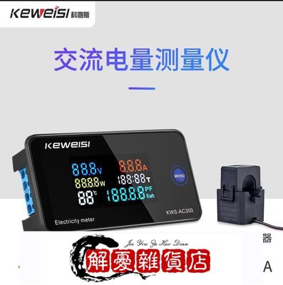 科微斯KWS-AC300交流電壓電流表100A多功能電力表AC數字電壓表-全店下殺