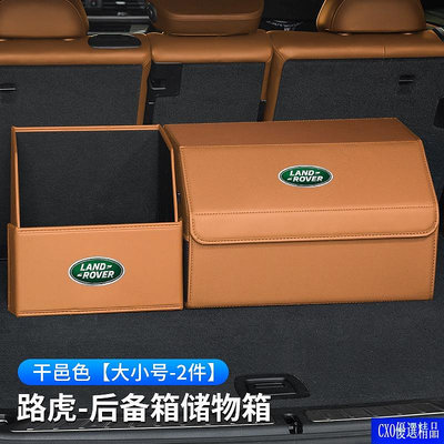 🍂 Land Rover 后備箱儲物盒 Defender 儲物箱 Discovery 尾箱置物盒 儲物箱 收納箱 收納盒滿599免運