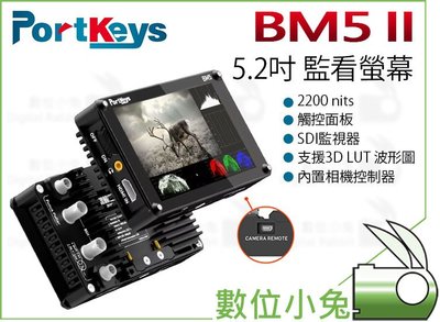 數位小兔【Portkeys BM5 II 5.2吋 監看螢幕】2200nits 監視器 監視螢幕 監看器 觸控面板