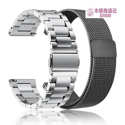 Amazfit 智慧運動手錶 2 華米手錶 2 不鏽鋼 三珠 替換 錶帶 22mm 米蘭 腕帶tou【木偶奇遇記】