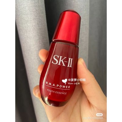 SK-II SK2小紅瓶 修護精華露 精華液 護膚緊致 小紅瓶精華 修復精華 50ml