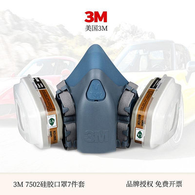 3M防毒面具7502噴漆化工防護面罩720P/620P防塵口罩過濾棉防毒盒