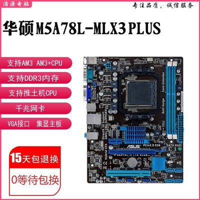 【廠家現貨直發】華碩 M5A78L-M LX3 PLUS A78 990主板 AM3/AM3+ DDR3 FX8300