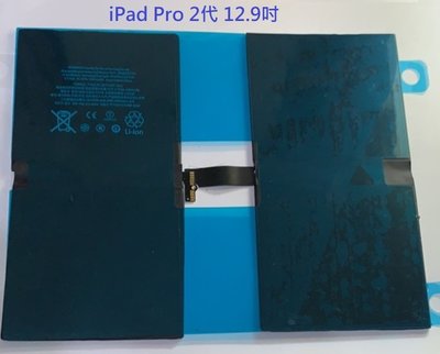 適用 iPad Pro 2代 12.9吋 全新電池 A1754 電池 附拆機工具