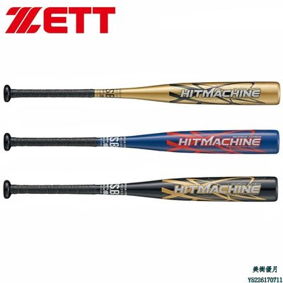 現貨熱銷-【九局棒球】日本捷多ZETT HITMACHINE 少年碳纖主力款軟式棒球棒
