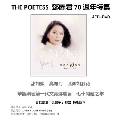 合友唱片 鄧麗君 THE POETESS 鄧麗君70週年特集 (4CD+DVD) 港版