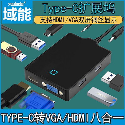 八合一Type-C擴展塢USB-C轉VGA/HDMI轉換器USB3.0 5Gbps集線器