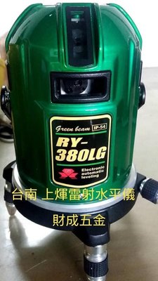 台灣製高階綠光雷射。RY-380LG 綠光 8線全自動高階 雷射水平儀。大全配 一次到位