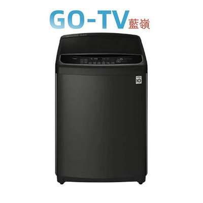 【GO-TV】LG (WT-D179BG) 17KG 變頻直立式洗衣機 限區配送