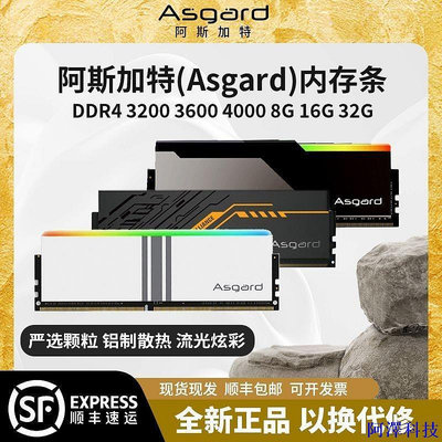 阿澤科技現貨#⭐高品質阿斯加特 DDR4臺式機內存條8G/16G/32G/3200/3600女武神燈條TUF