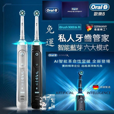 【現貨】百靈 Oralb 歐樂B 歐樂 pro4000 p4000 p 9000 Plus 充電式 電動牙刷